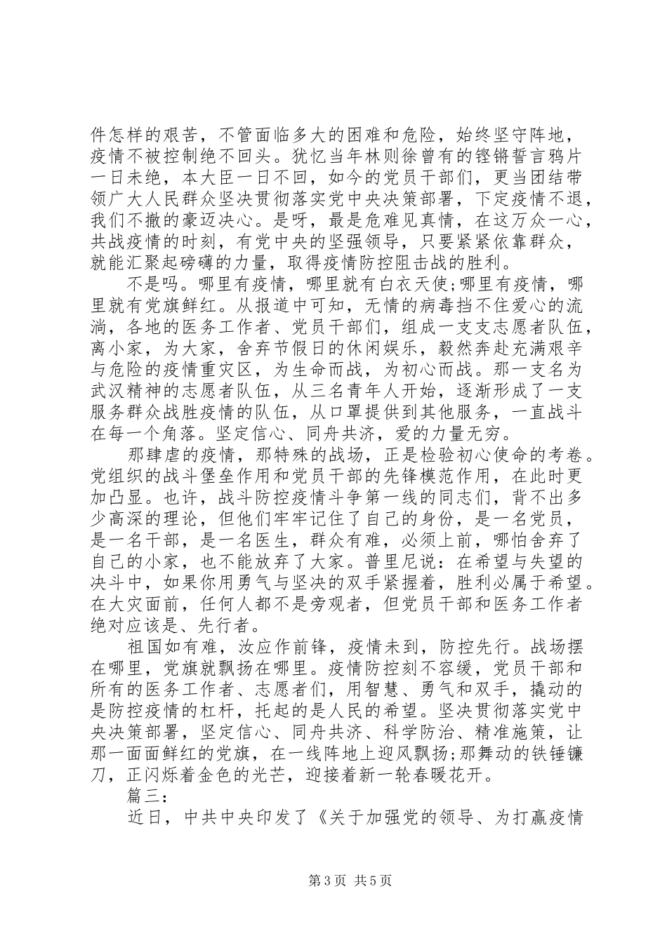 新冠状病毒肺炎疫情发言稿材料_第3页