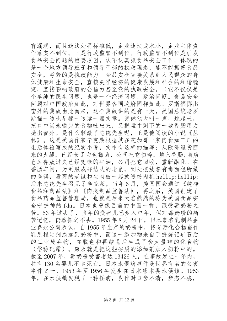 在市食品安全座谈会议上的发言稿_第3页