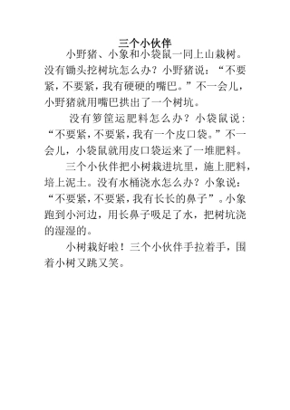 三个小伙伴(方文慧)