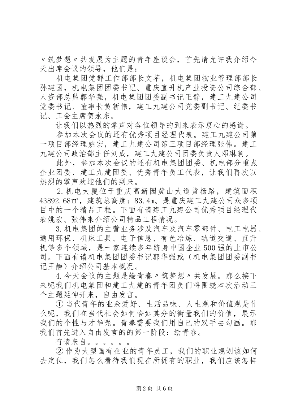 青年节座谈会主持词精选五篇_第2页