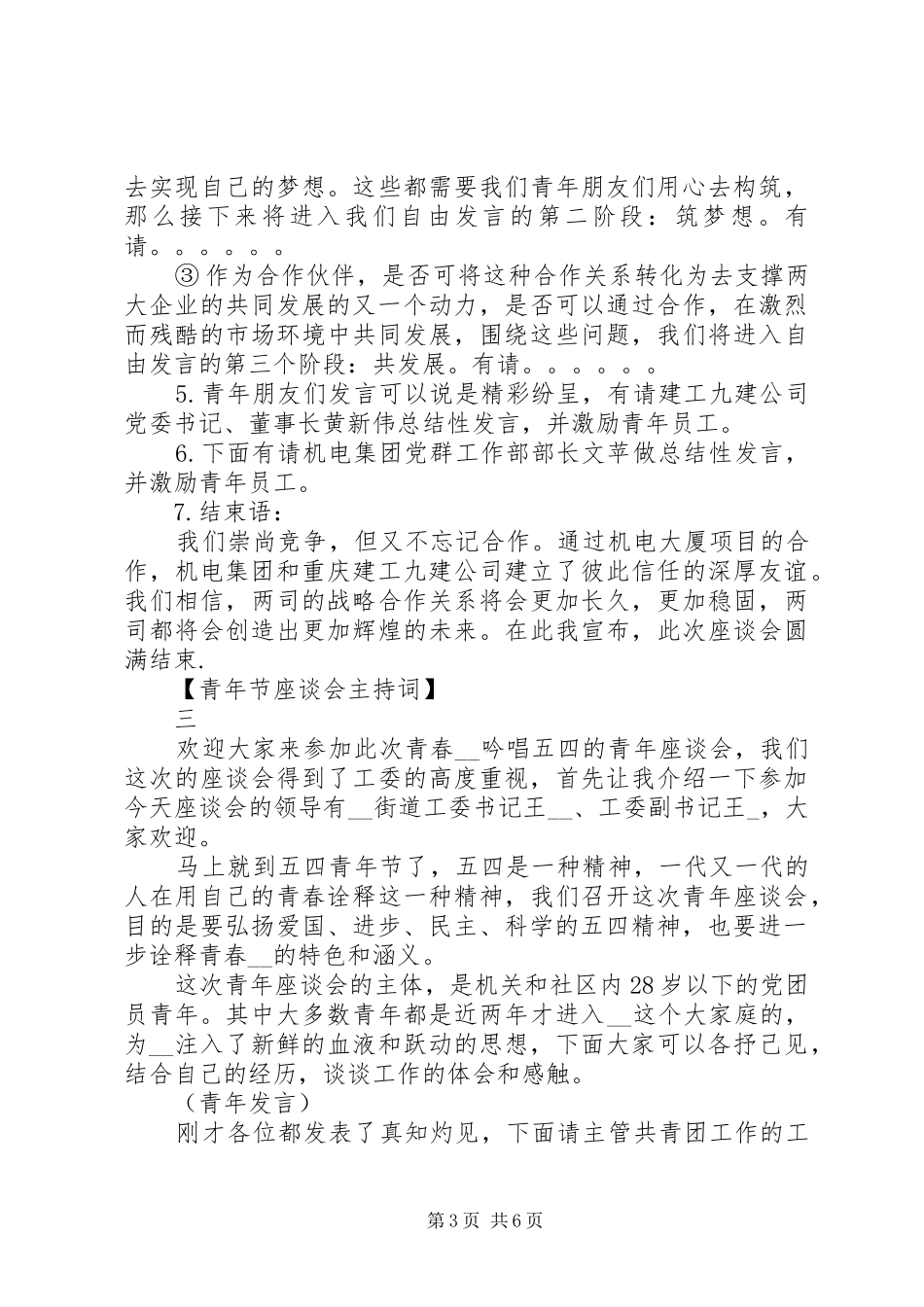 青年节座谈会主持词精选五篇_第3页