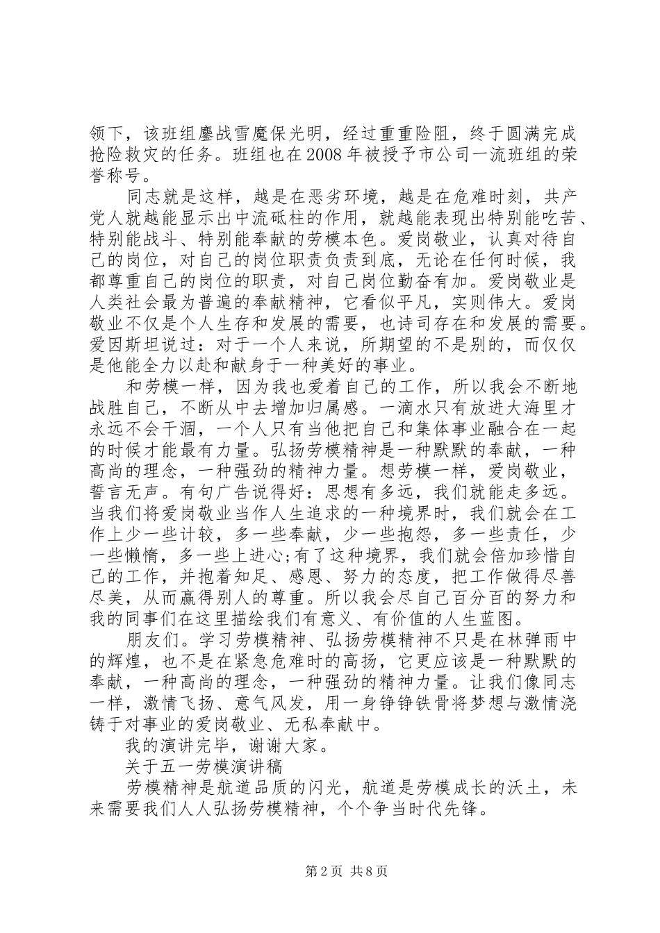 关于五一劳模演讲稿_第2页