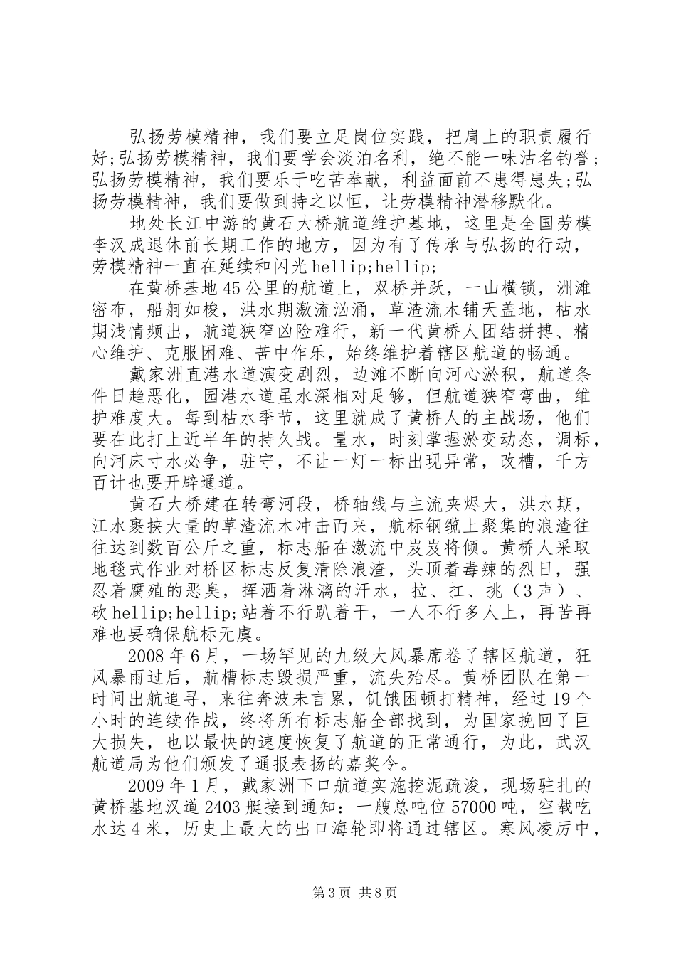 关于五一劳模演讲稿_第3页