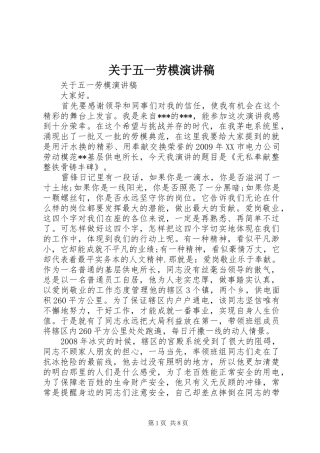 关于五一劳模演讲稿
