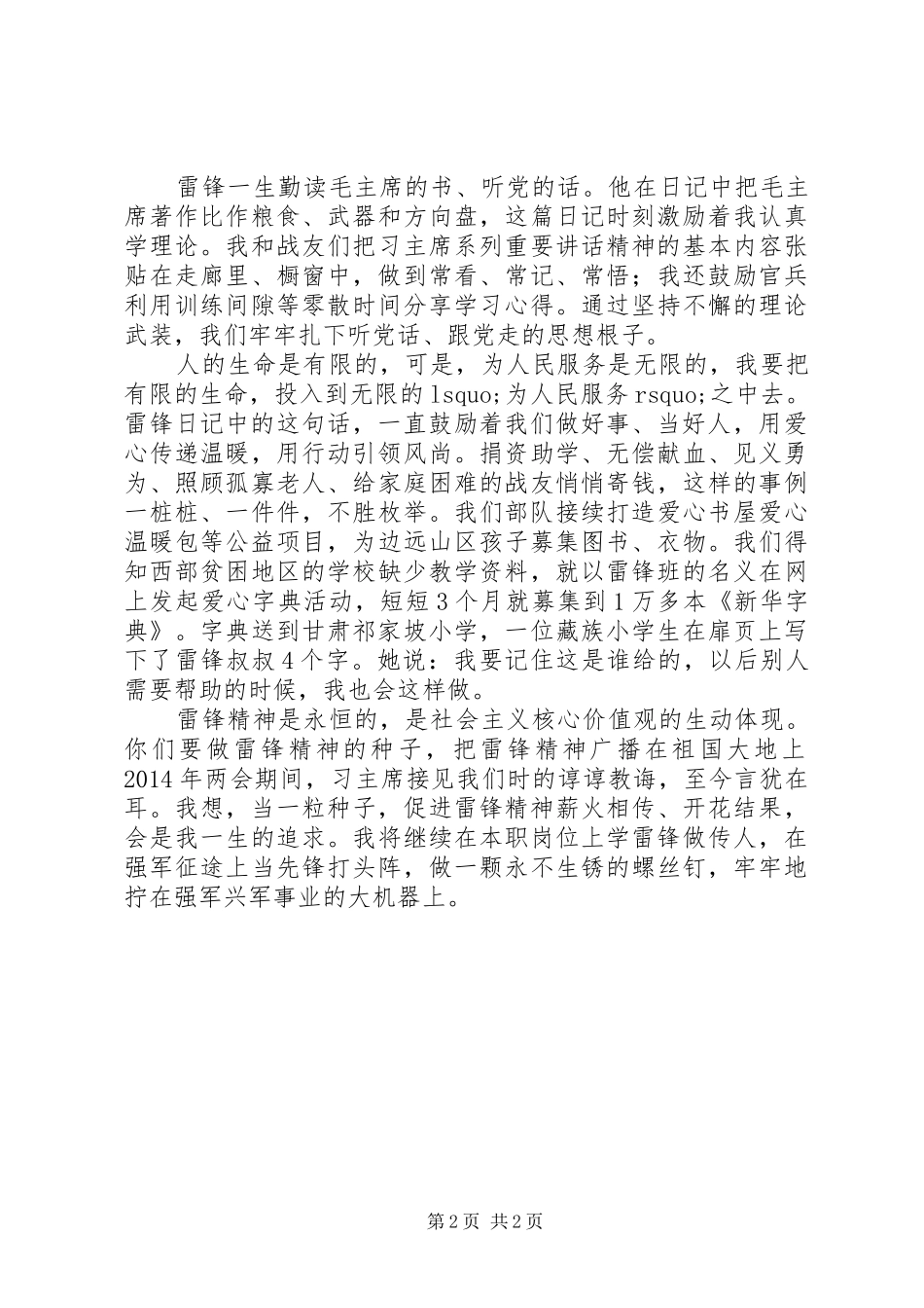 维护核心铸忠诚,践行使命当尖兵演讲稿_第2页