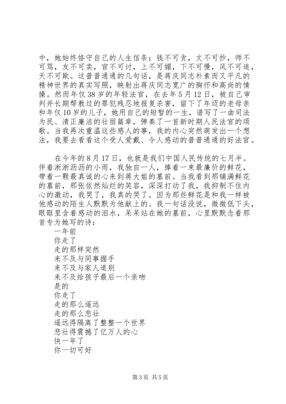 反腐倡廉演讲稿—《用心唱响廉洁之歌》_第3页