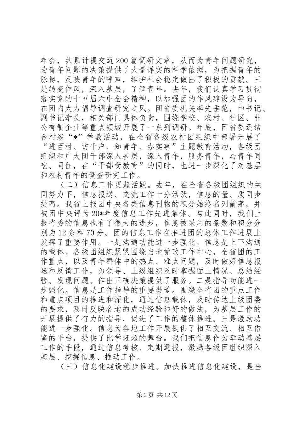 共青团调研信息工作会议讲话_第2页