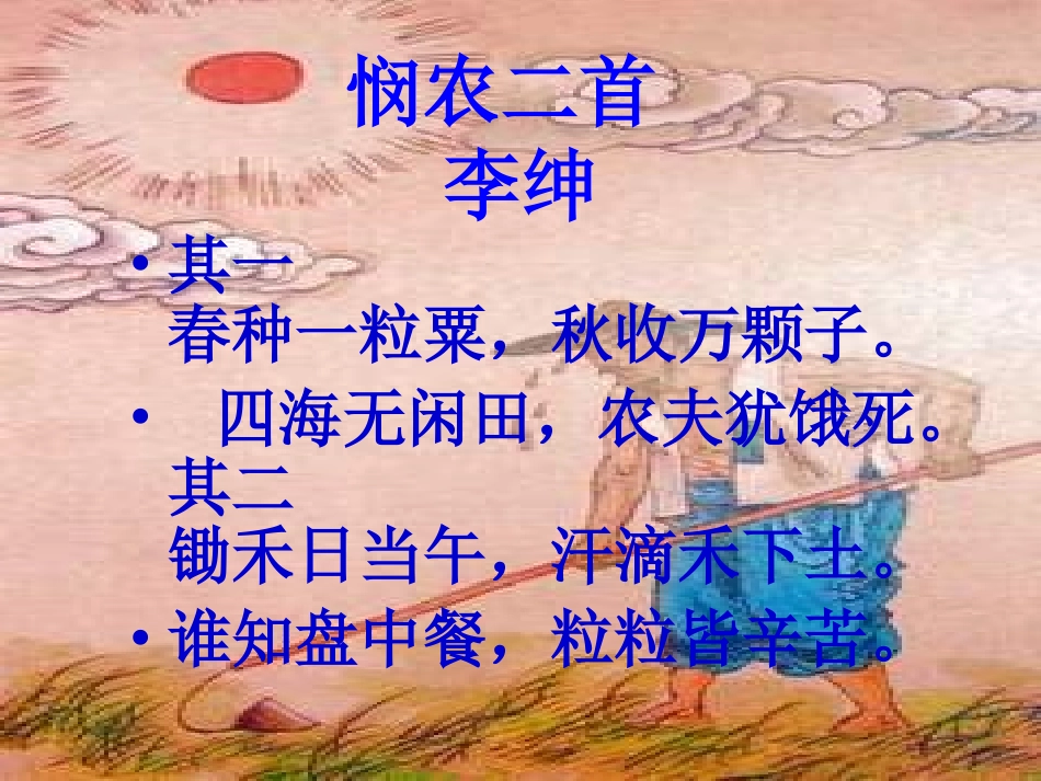 观刈麦-(3)_第1页