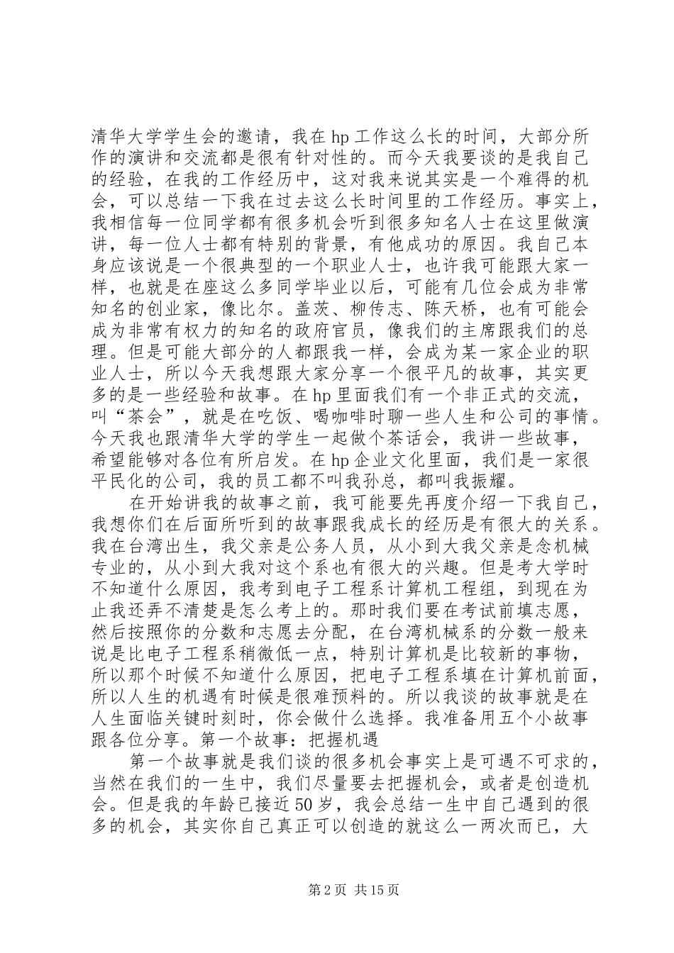 孙振耀清华大学演讲全文_第2页