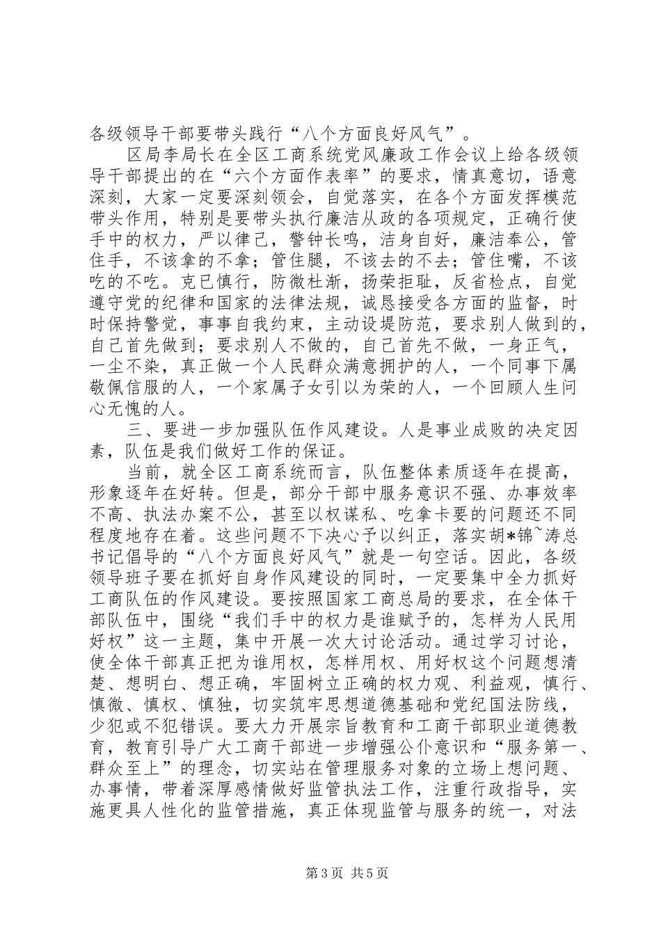 在全市党风廉政建设和反腐败工作会议讲话_第3页