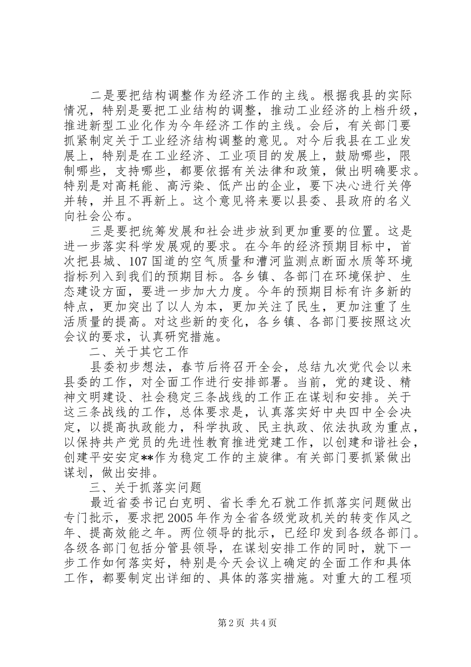 县委书记在经济工作会议上的讲话_第2页