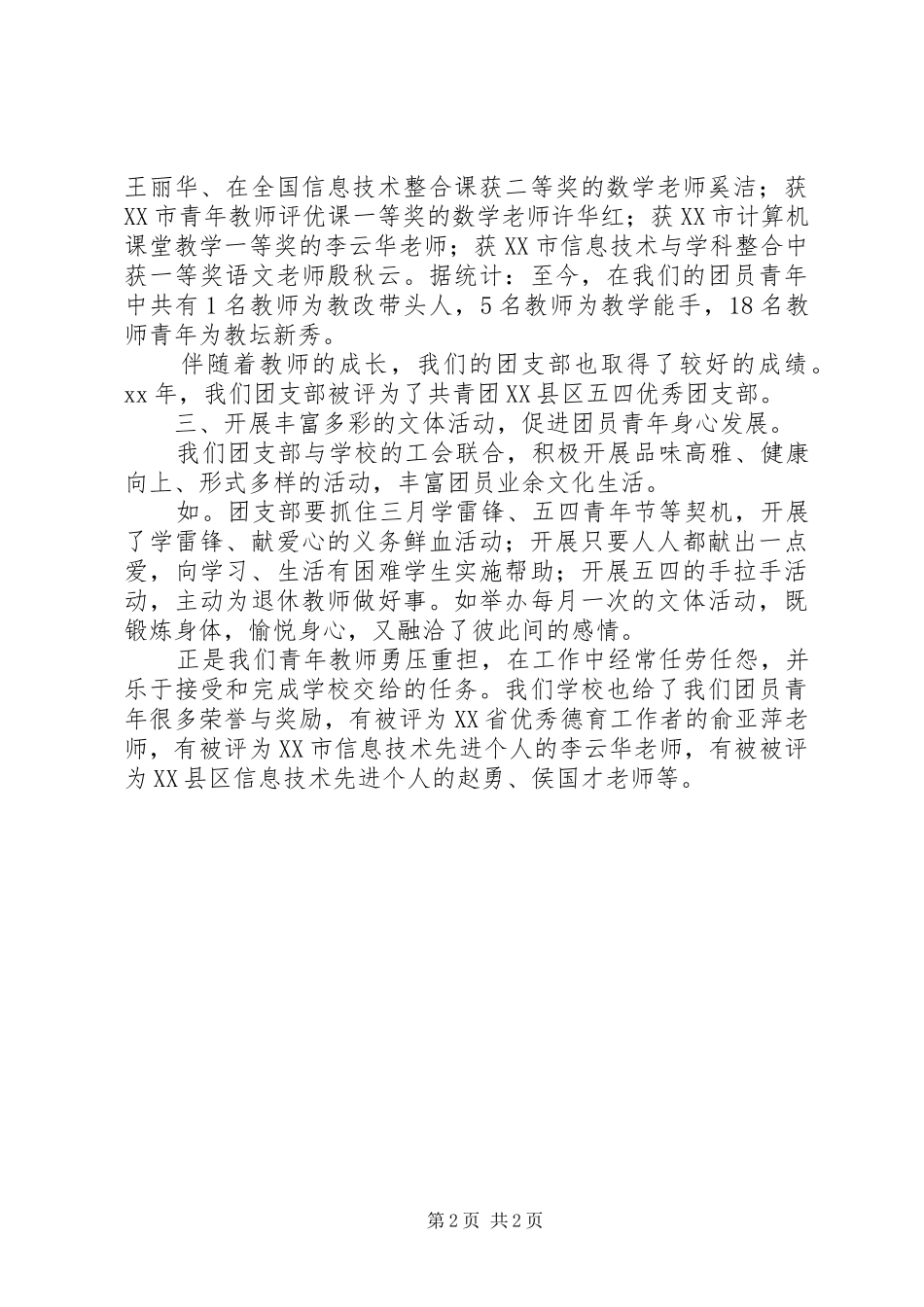 团支部换届讲话2篇_第2页