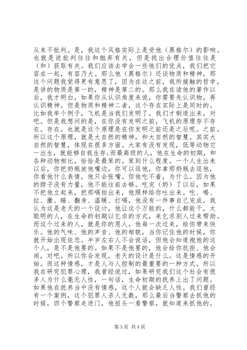 开讲啦李玫瑾演讲稿_第3页