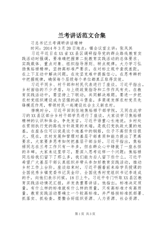 兰考讲话范文合集_2