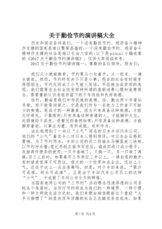 关于勤俭节约演讲稿大全