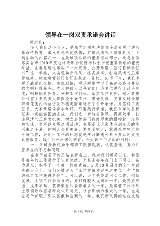 领导在一岗双责承诺会讲话