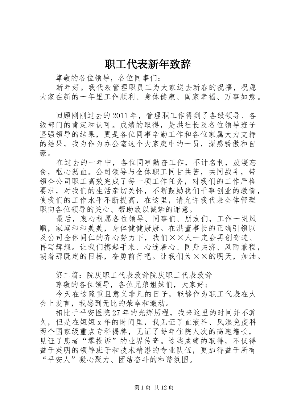 职工代表新年致辞_第1页