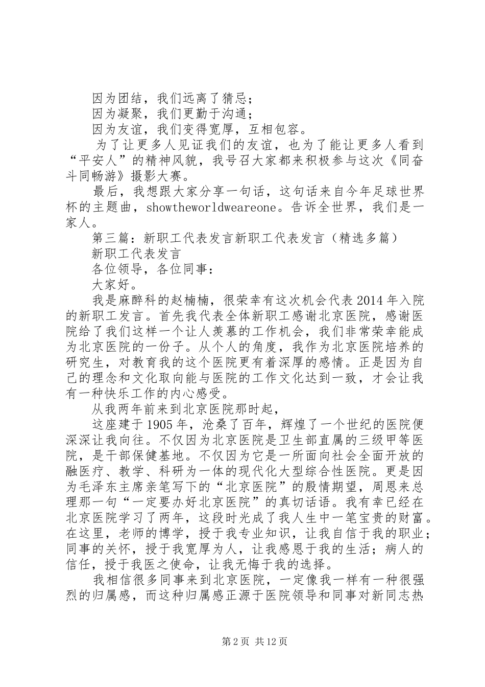 职工代表新年致辞_第2页