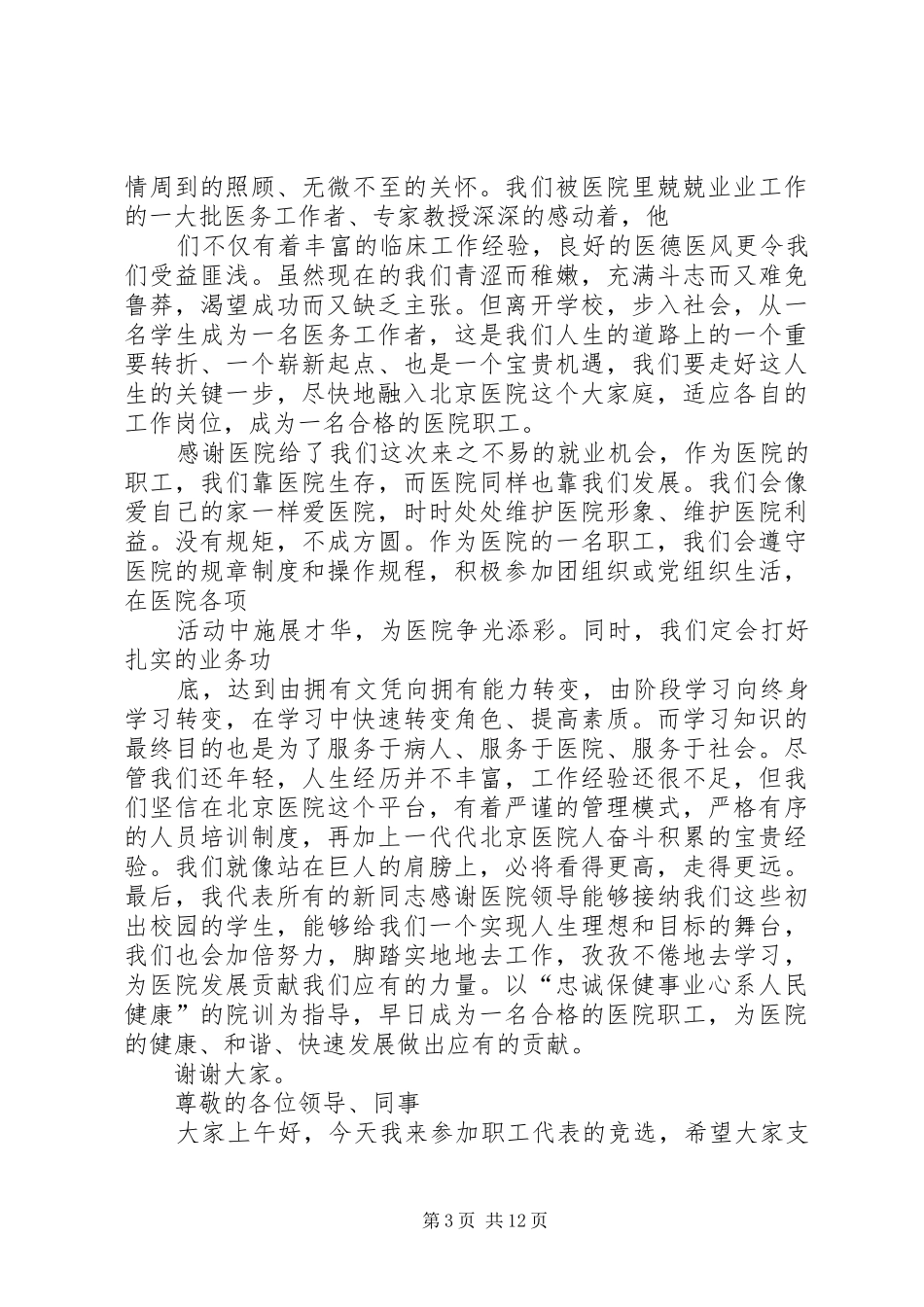 职工代表新年致辞_第3页