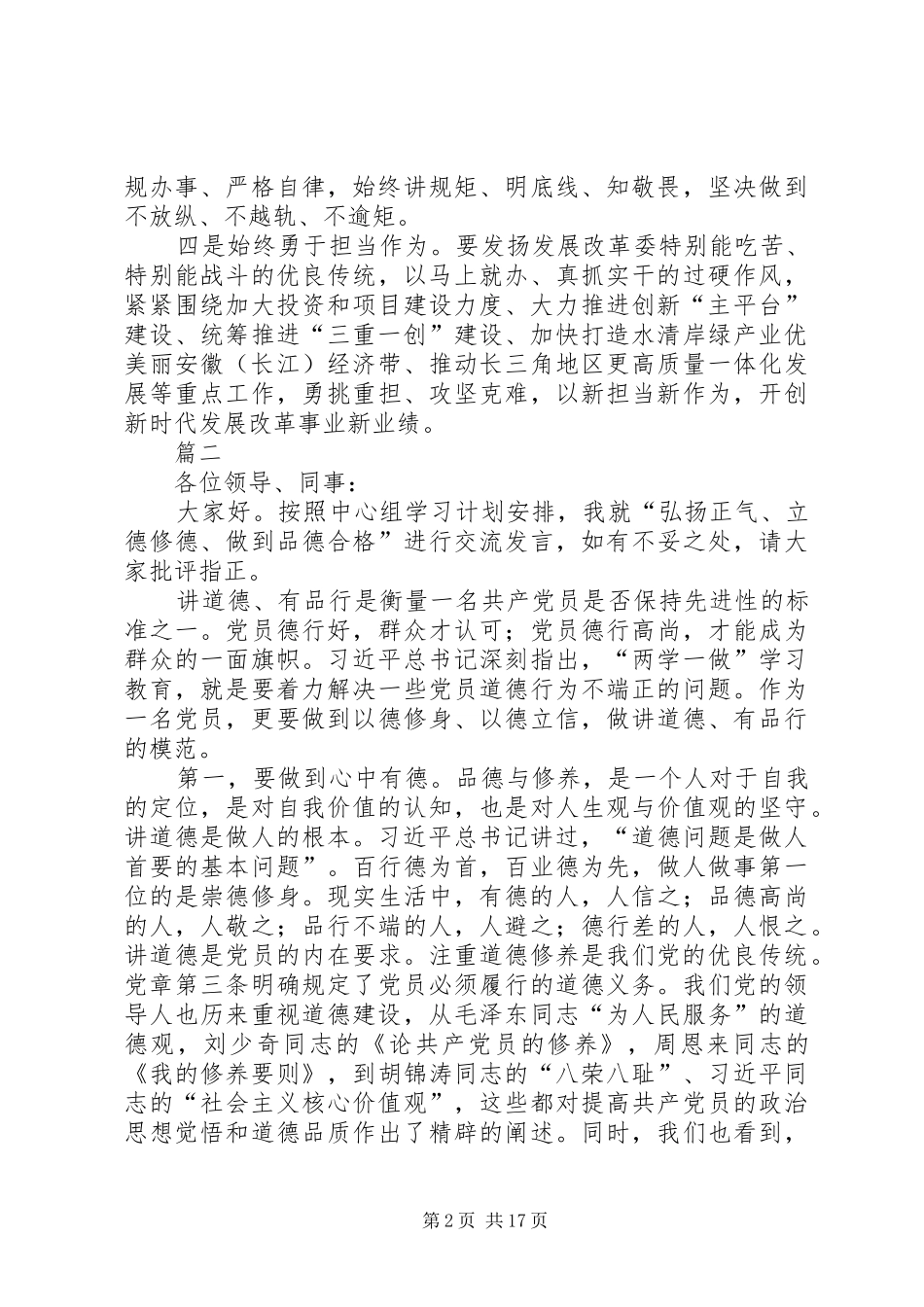 理论学习中心组学习会研讨发言稿七篇_第2页