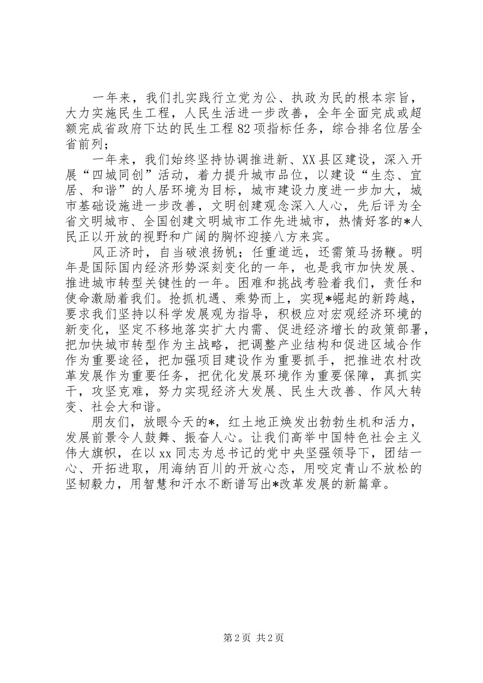 最新市委书记新年致辞范文_第2页