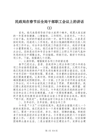 民政局在春节后全局干部职工会议上的讲话(1)
