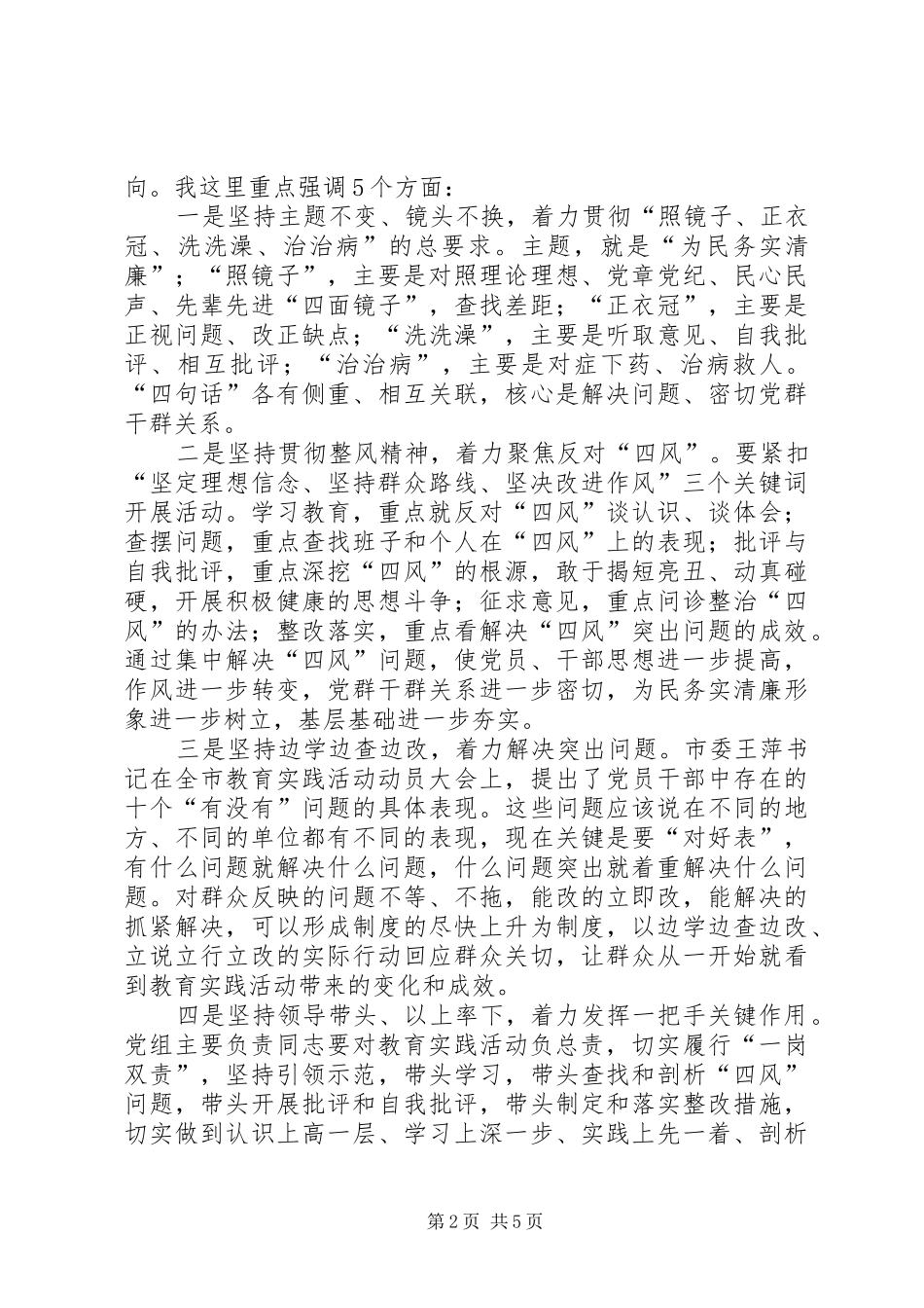 政府办公室深入开展党的群众路线教育实践活动动员会上的讲话提纲_第2页