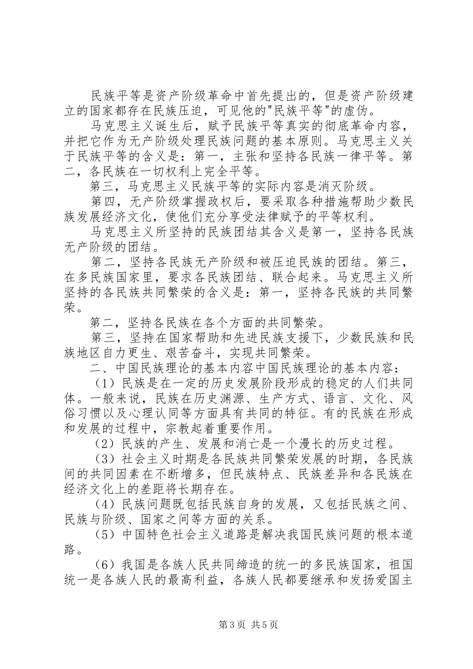 马克思民族理论讲稿提纲_第3页