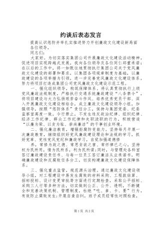 约谈后表态发言