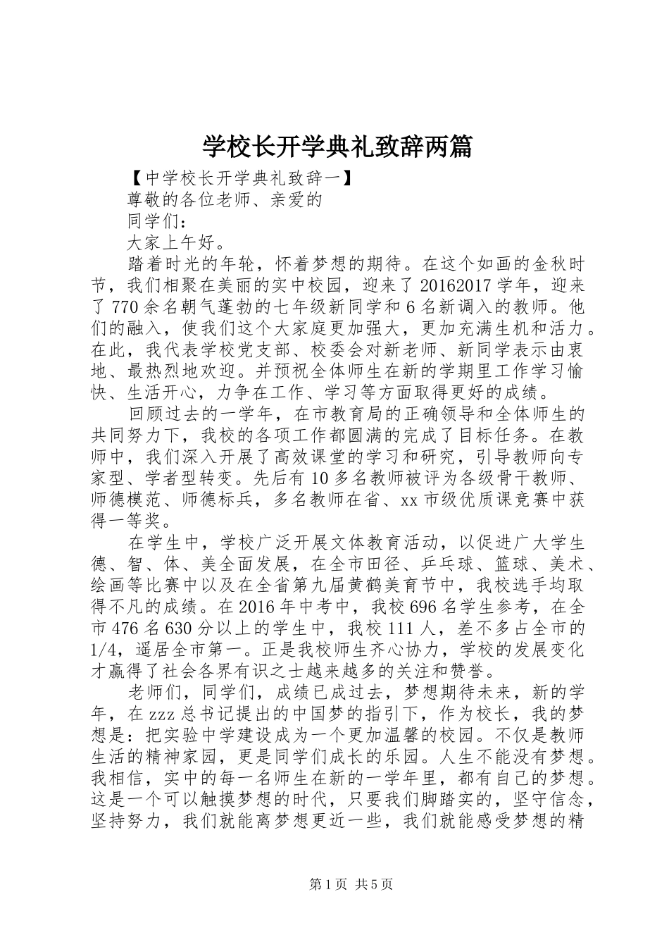 学校长开学典礼致辞两篇_第1页