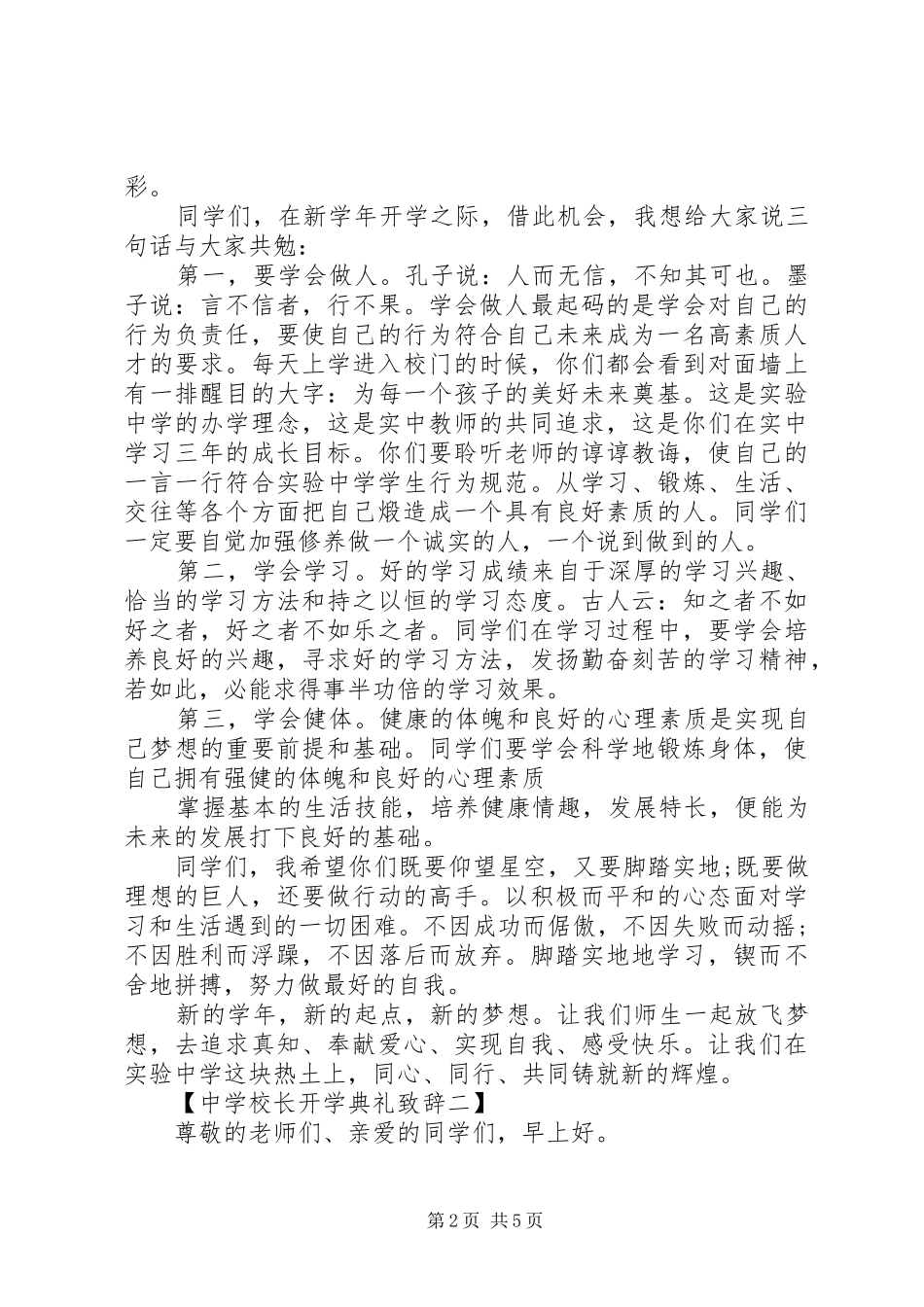 学校长开学典礼致辞两篇_第2页