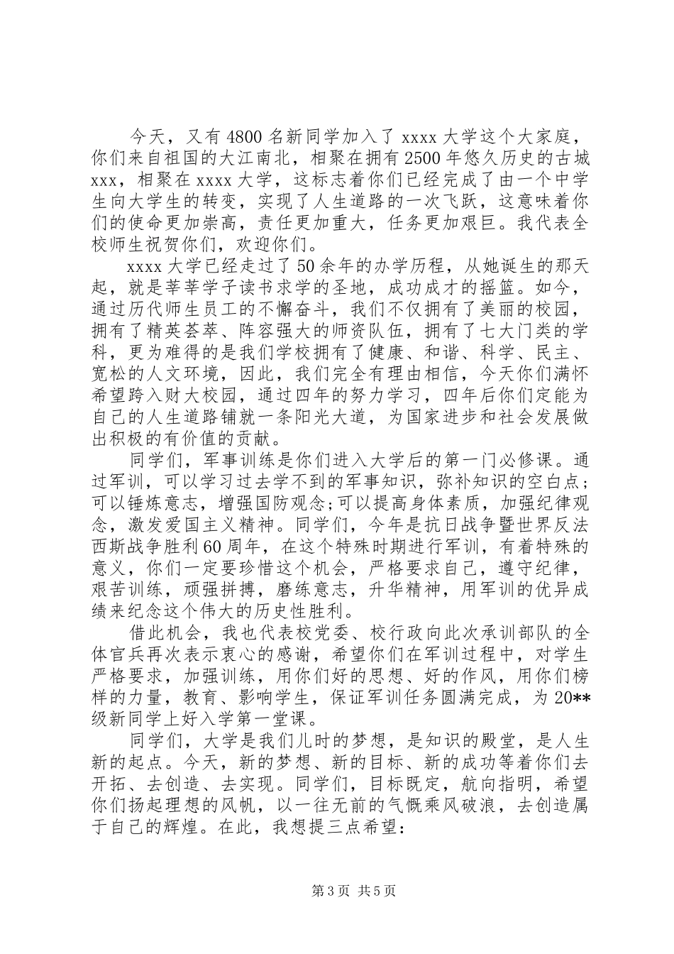 学校长开学典礼致辞两篇_第3页