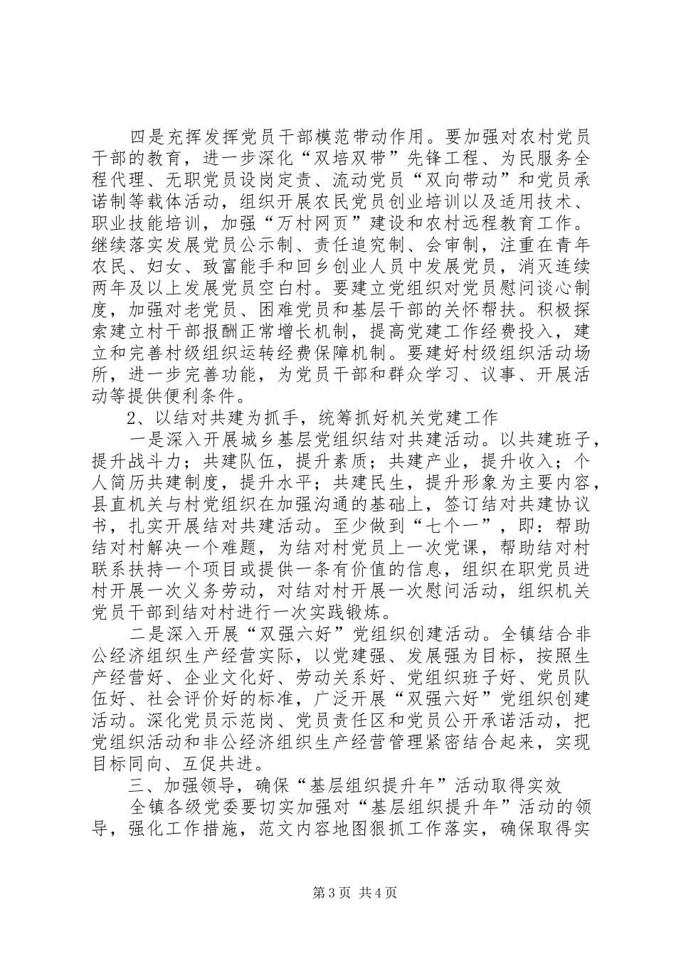 副镇长在基层组织提升年活动动员会上的讲话_第3页