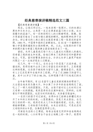 经典慈善演讲稿精选范文三篇