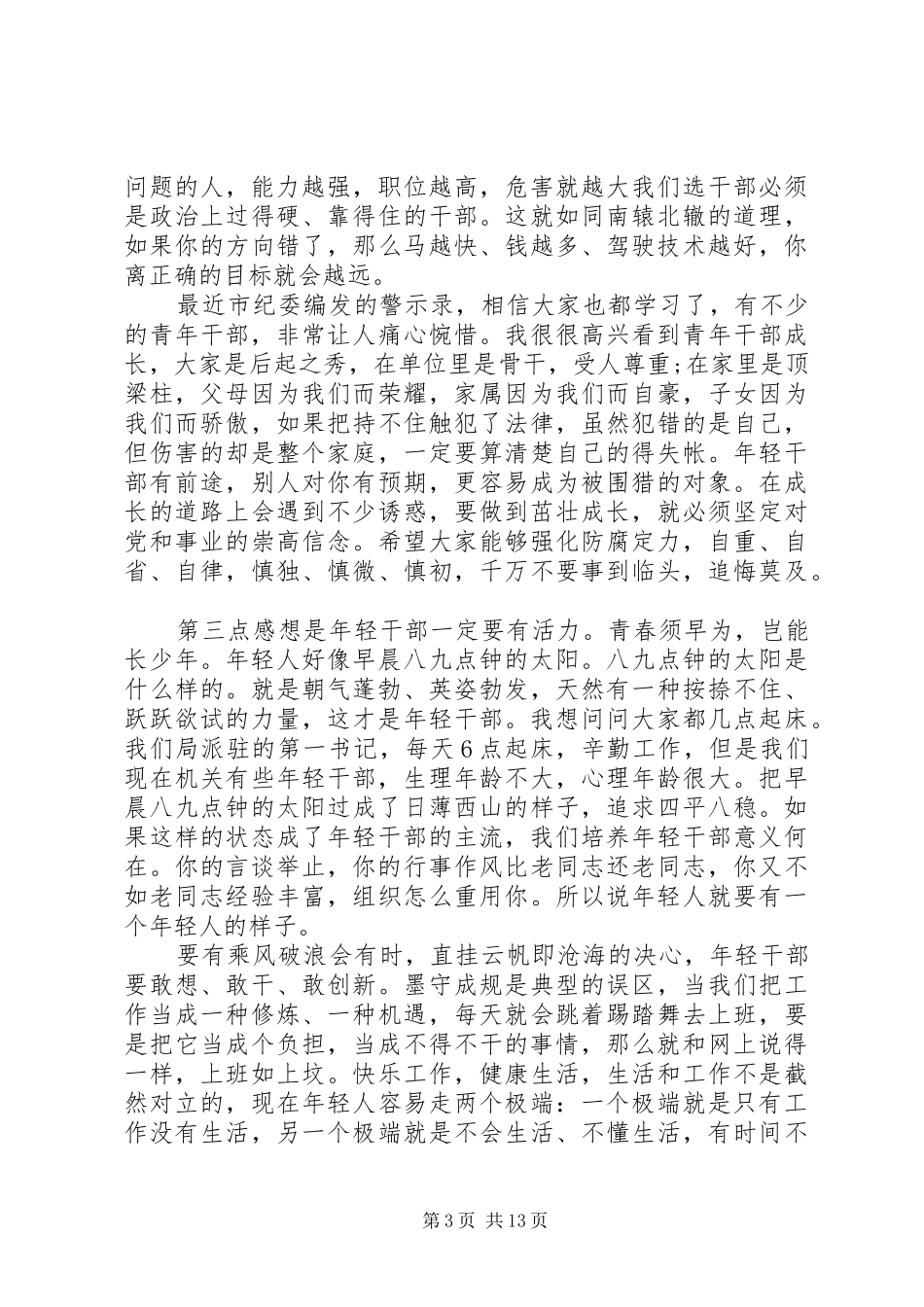 局部会议上青年职工座谈会上的讲话_第3页