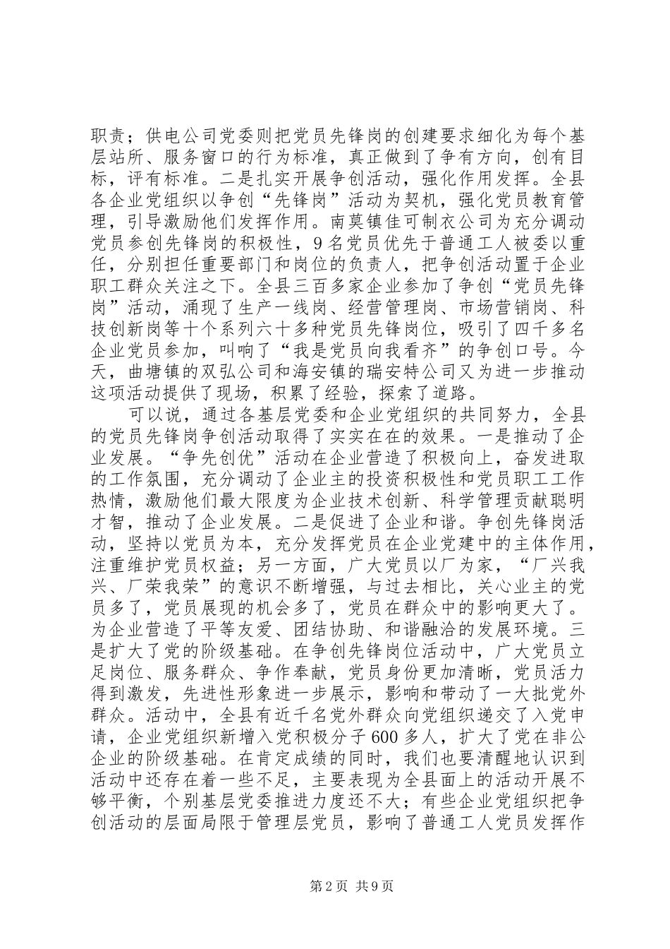 领导在企业党组织“党员先锋岗”活动会上的讲话_第2页