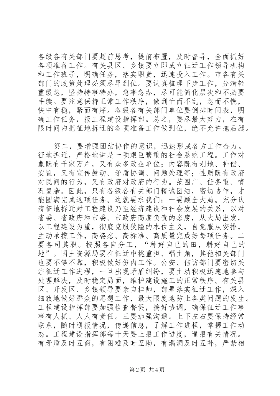高速公路征迁动员会讲话_第2页