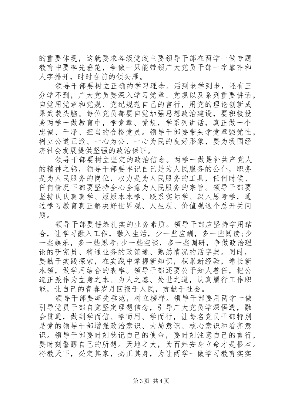 四讲四有合格共产党员专题发言稿_第3页