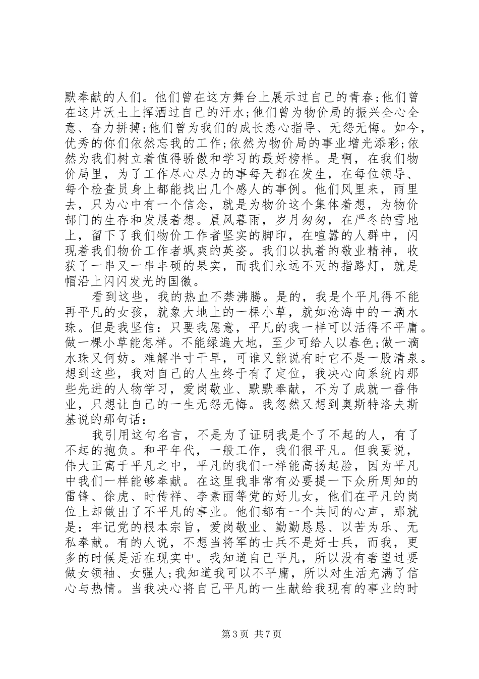 关于五四演讲稿范文优秀_第3页