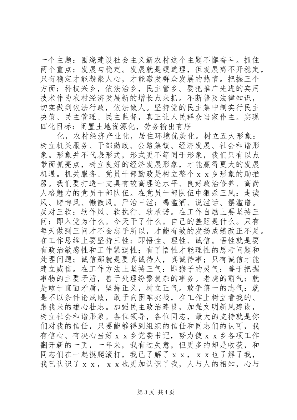 竞职乡党委书记演讲稿报告_第3页