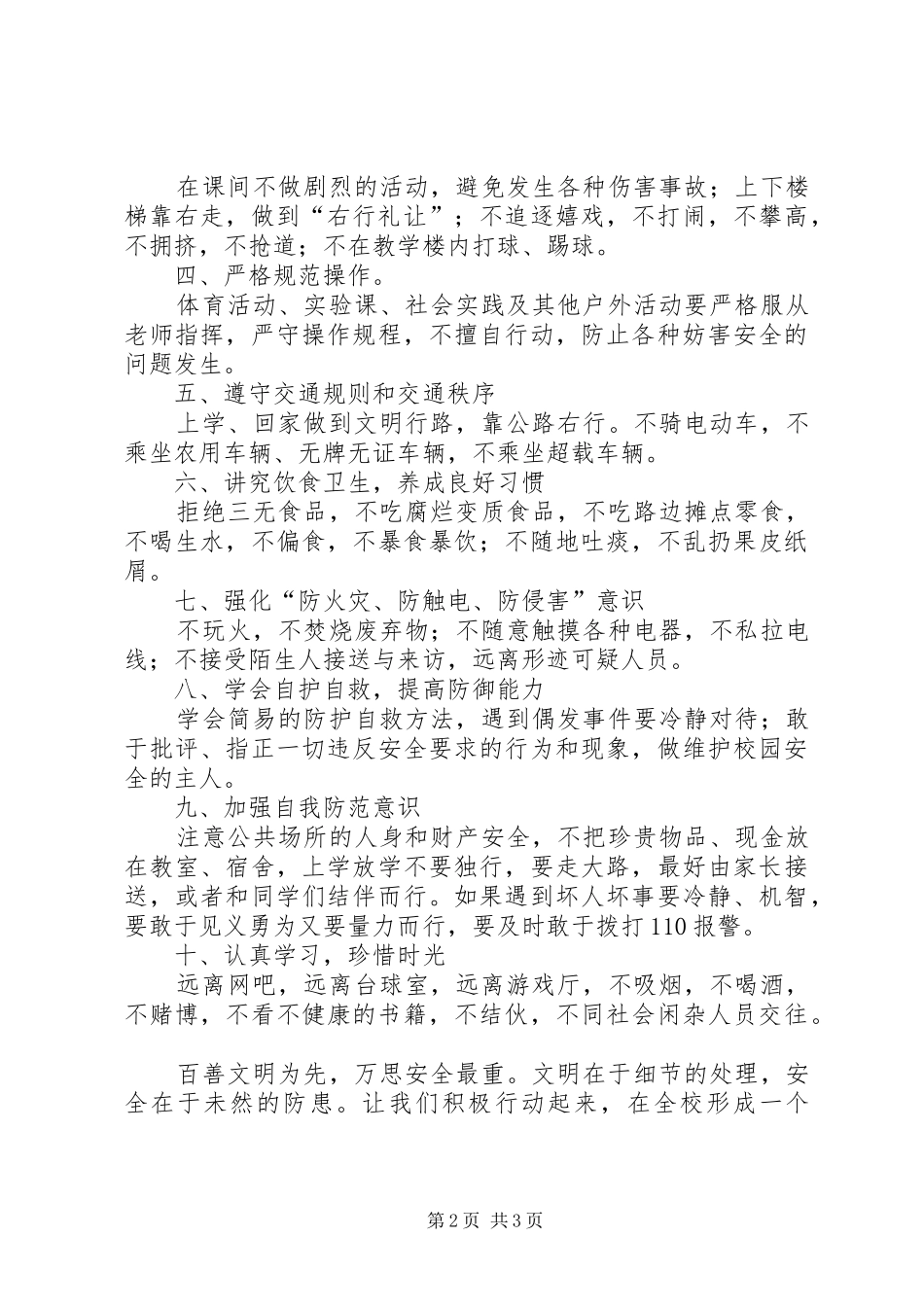 学校安全教育讲稿_第2页