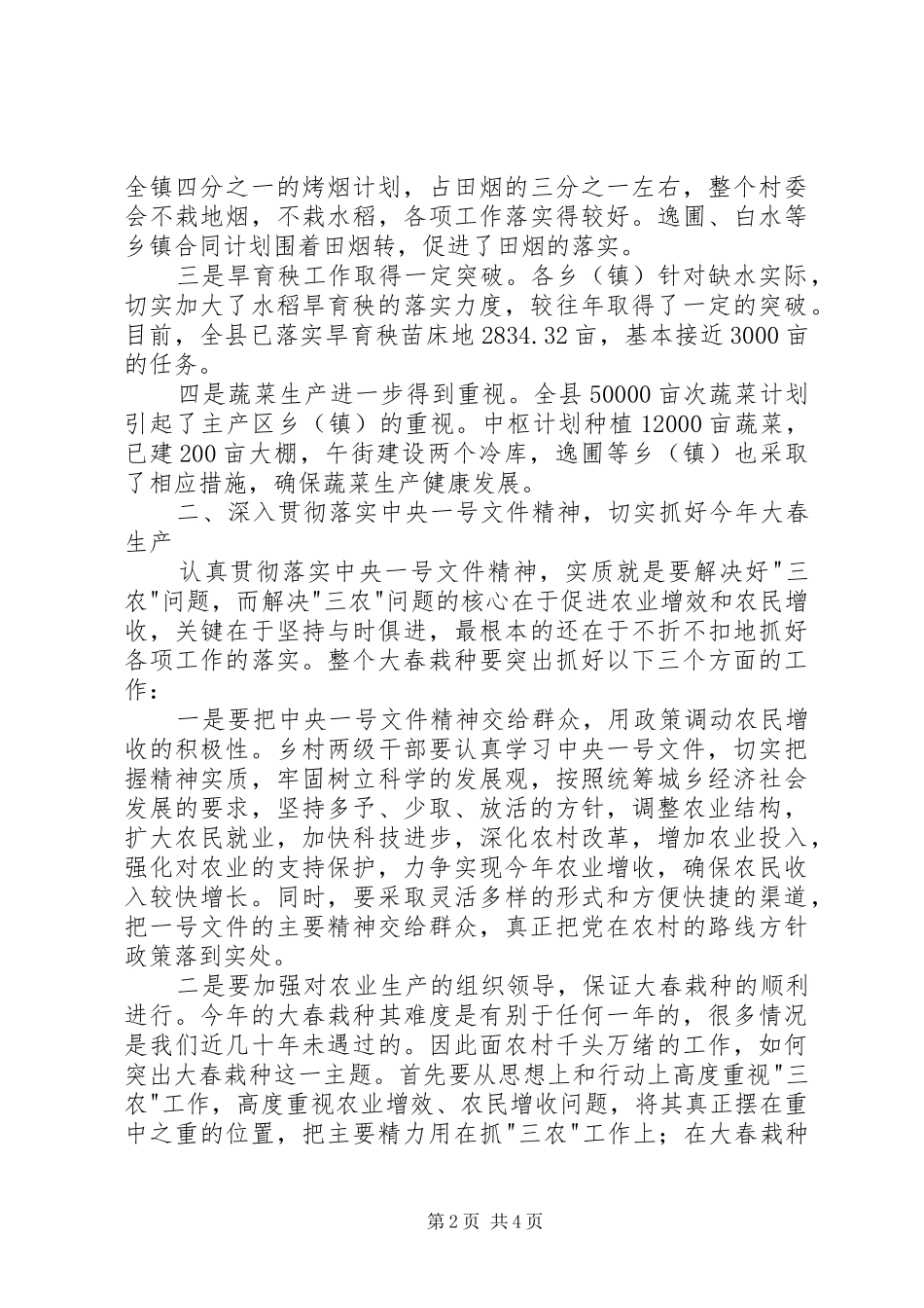 在县委第一季度中心学习组理论学习会上的发言_第2页