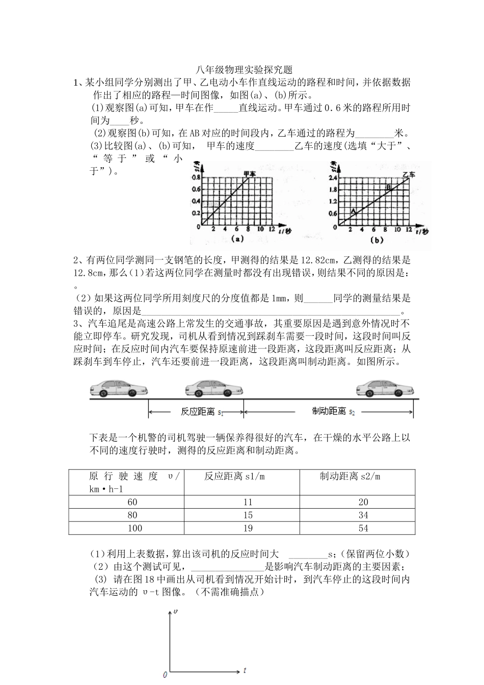 八年级物理实验探究题_第1页