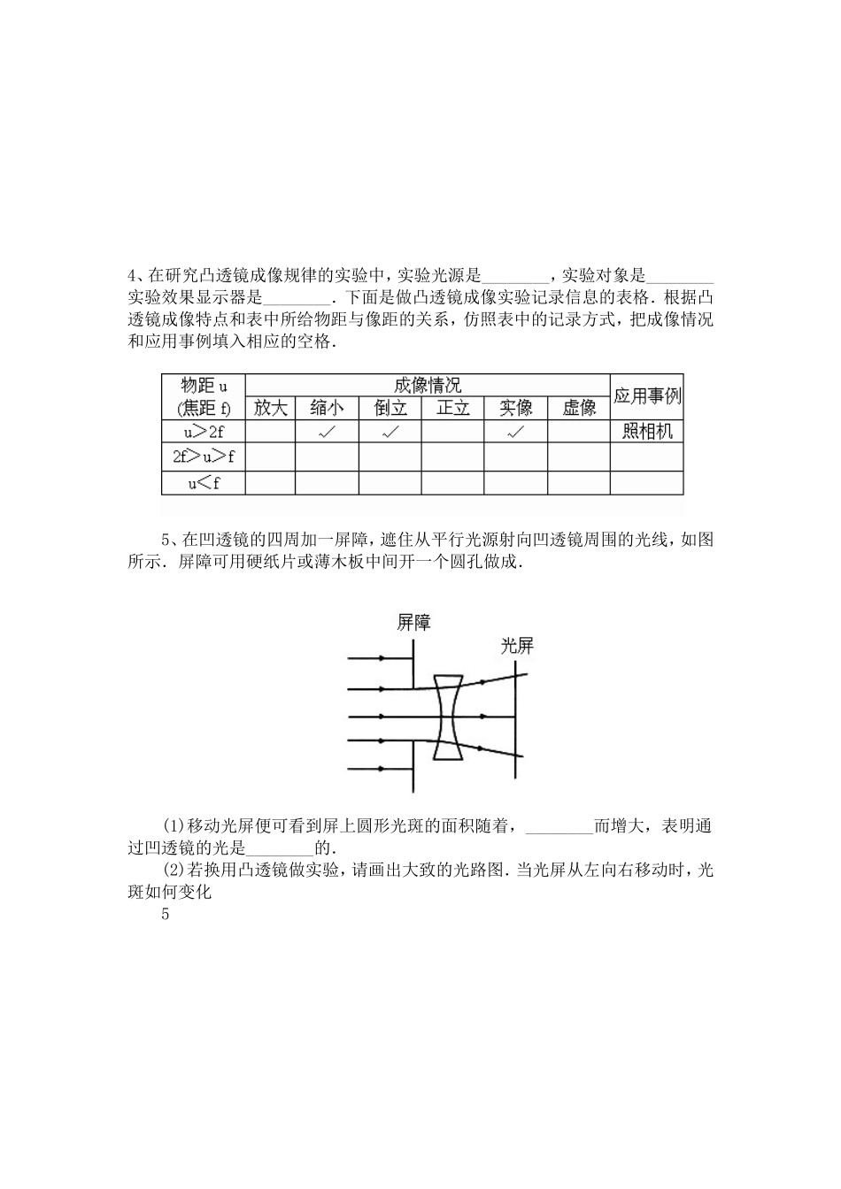 八年级物理实验探究题_第2页