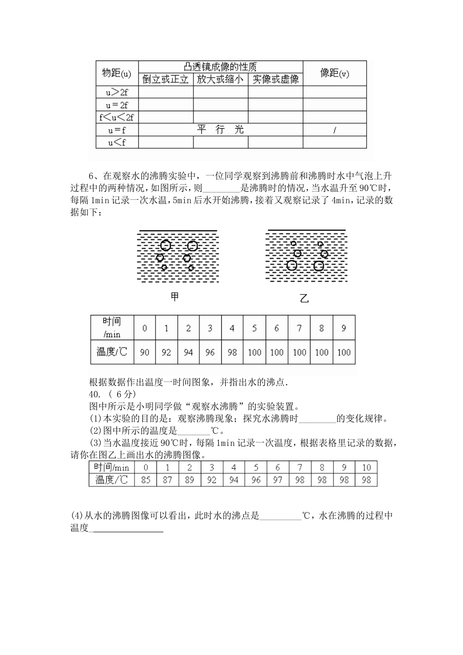 八年级物理实验探究题_第3页