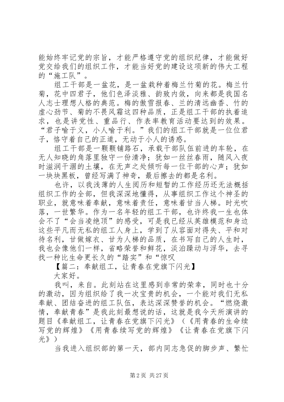 组工干部优秀演讲稿3篇_第2页