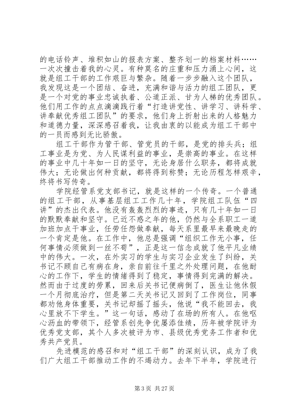 组工干部优秀演讲稿3篇_第3页