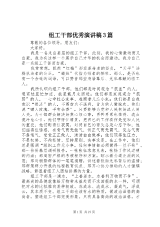 组工干部优秀演讲稿3篇
