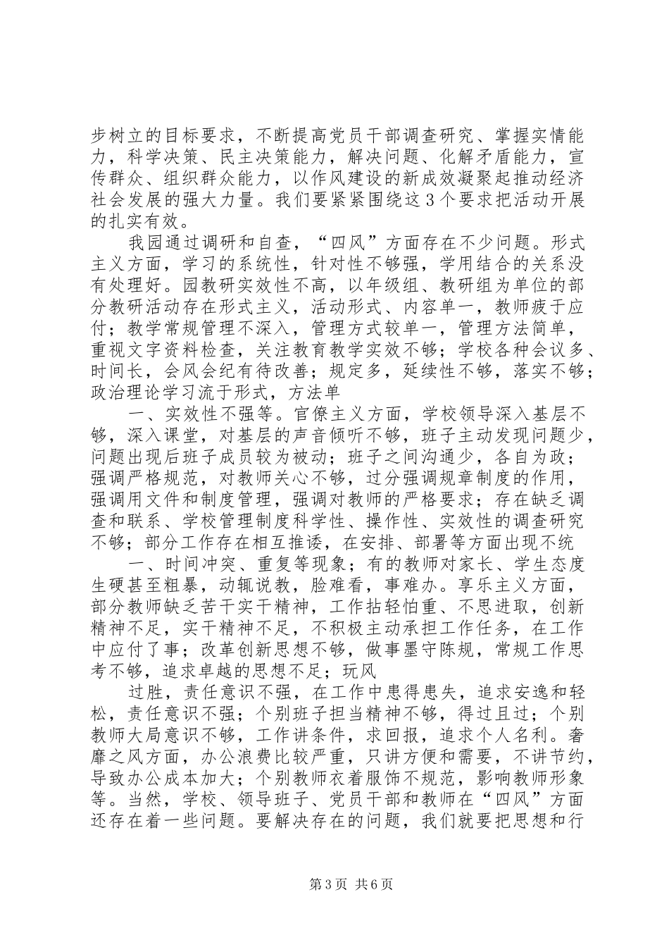 党的群众路线讲话稿_2_第3页