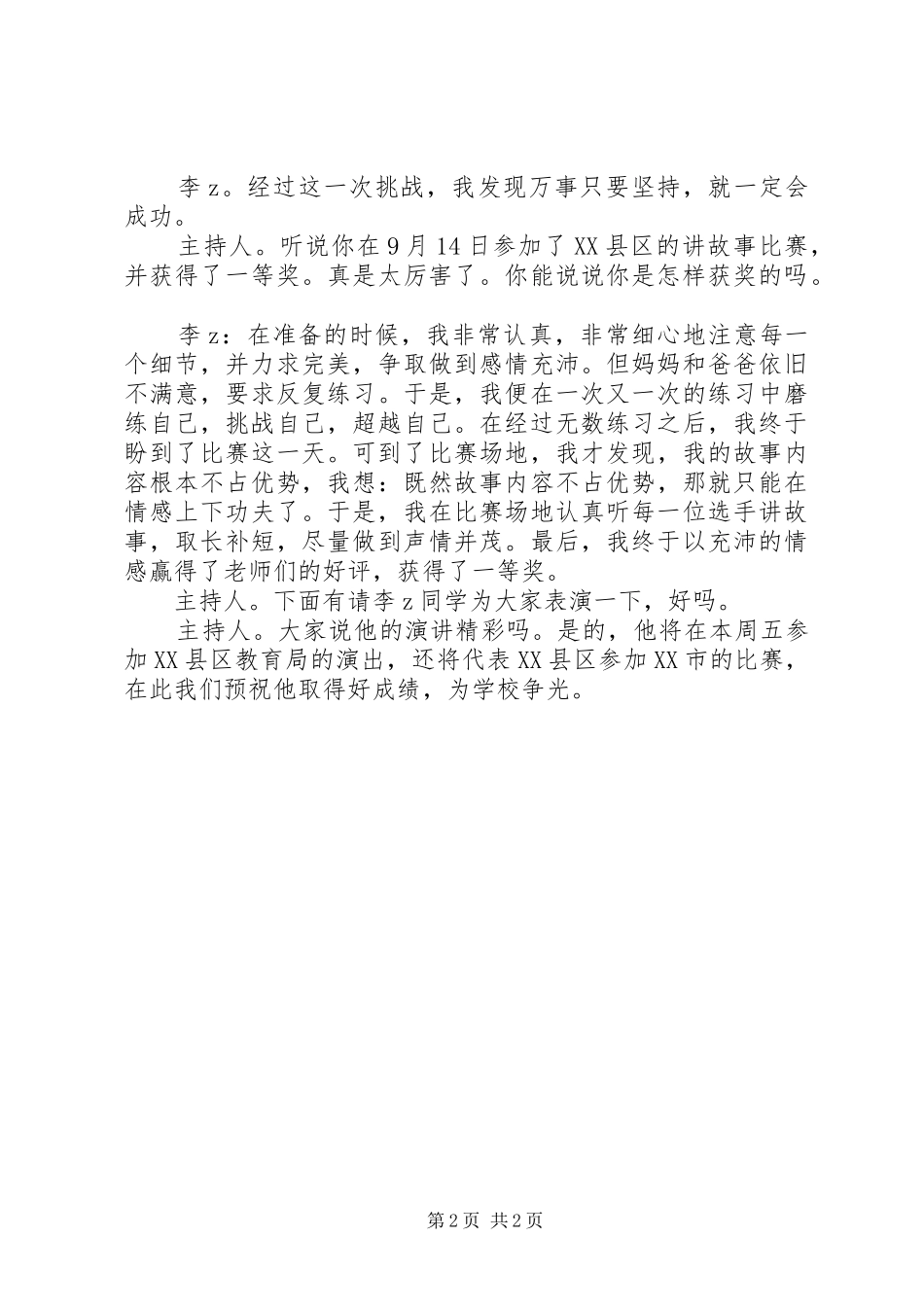 火炬金奖获得者事迹主持词_第2页